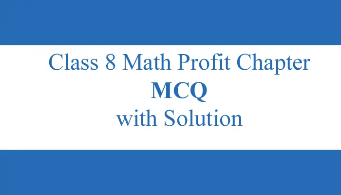 Class 8 Math Chapter 2 Profit MCQ Solution | ৮ম শ্রেণী গণিত মুনাফা